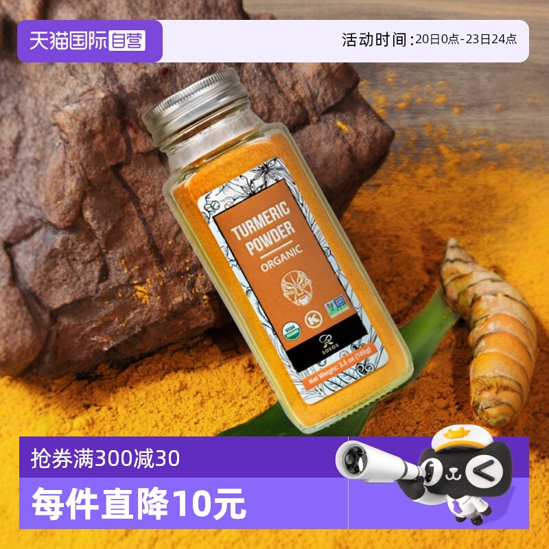 SOEOS有机姜黄烘焙天然肉桂粉