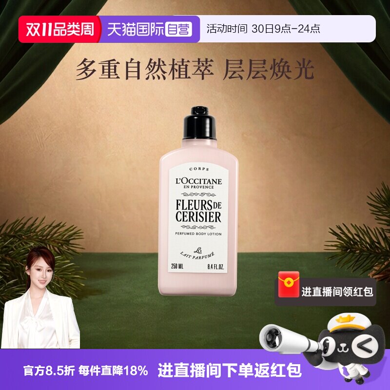 【自营】欧舒丹润肤乳保湿滋润香体乳润肤露留香250ml樱花身体乳