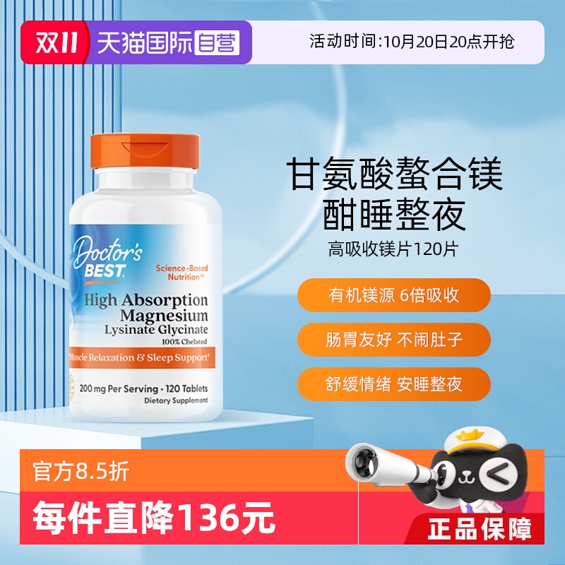 多特倍斯高吸收镁片100mg120粒