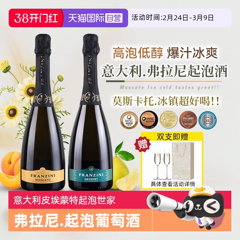 【自营】意大利原瓶进口弗拉尼甜白起泡葡萄酒莫斯卡托气泡酒正品