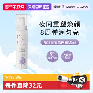 【自营】dermafora焕颜修复晚霜夜间霜保湿温和补水滋润面霜50ml