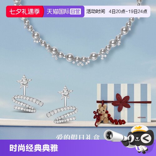 【自营】HEFANG Jewelry/何方珠宝星光飘带耳钉 一款多戴七夕礼盒
