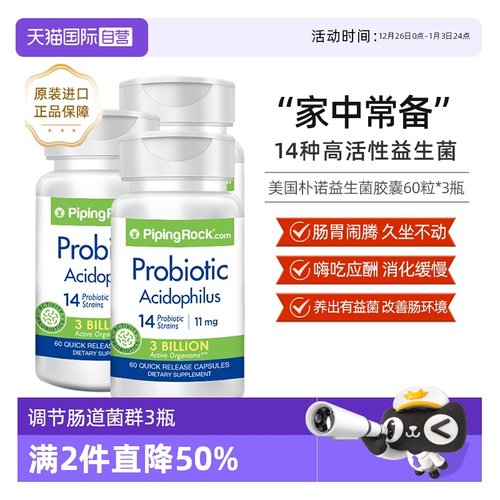 3瓶装美国PipingRock益生菌胶囊