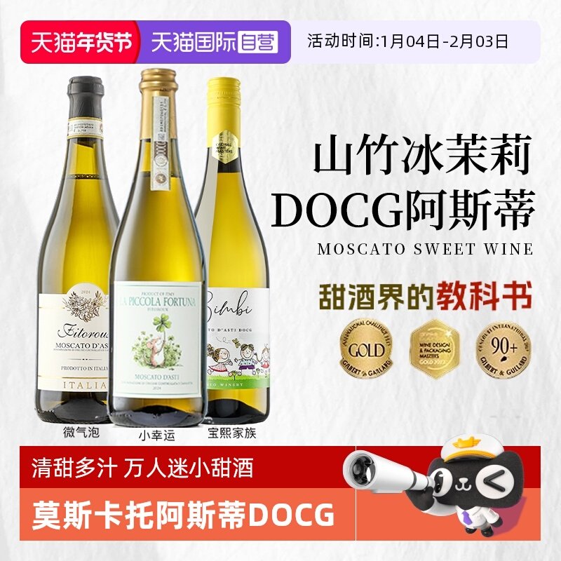 【自营】山竹冰茉莉莫斯卡托阿斯蒂起泡酒香槟气泡进口甜白葡萄酒