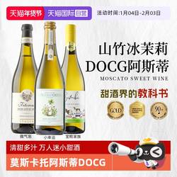 【自营】山竹冰茉莉莫斯卡托阿斯蒂起泡酒香槟气泡进口甜白葡萄酒