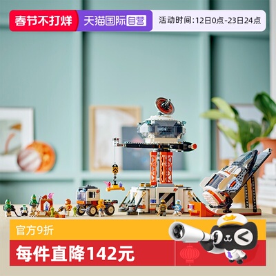 LEGO乐高城市太空系列2024新款