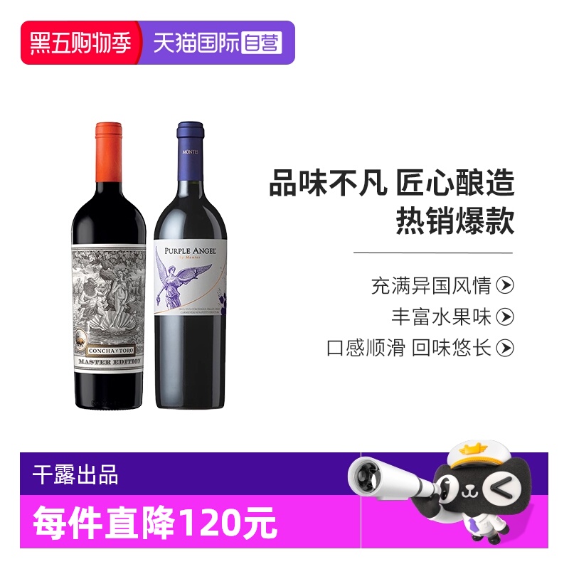 【自营】智利名庄红酒干露名匠维纳斯蒙特斯紫天使干红葡萄酒双支