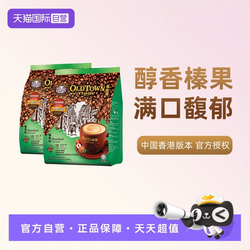 旧街场白咖啡榛果2袋装