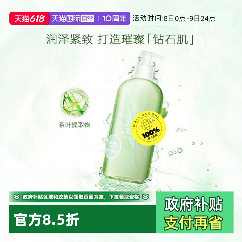 【自营】Elizabeth Arden/雅顿绿茶沐浴露500ml 绿茶清香深层清洁