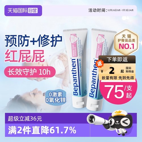 bepanthen护臀膏新生儿滋润100g