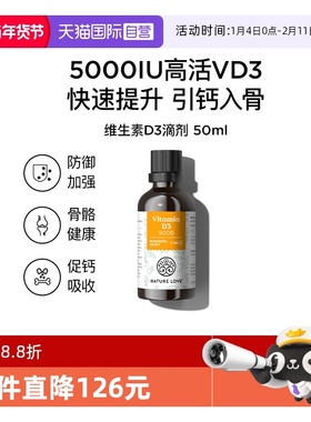 【自营】NatureLove骨质疏松中老年补钙5000iu维生素D3滴剂