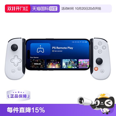 【自营】PS5官方授权手机游戏手柄Backbone高级手游手柄 适用苹果iPhone17pro/max/16安卓 支持云游戏串流