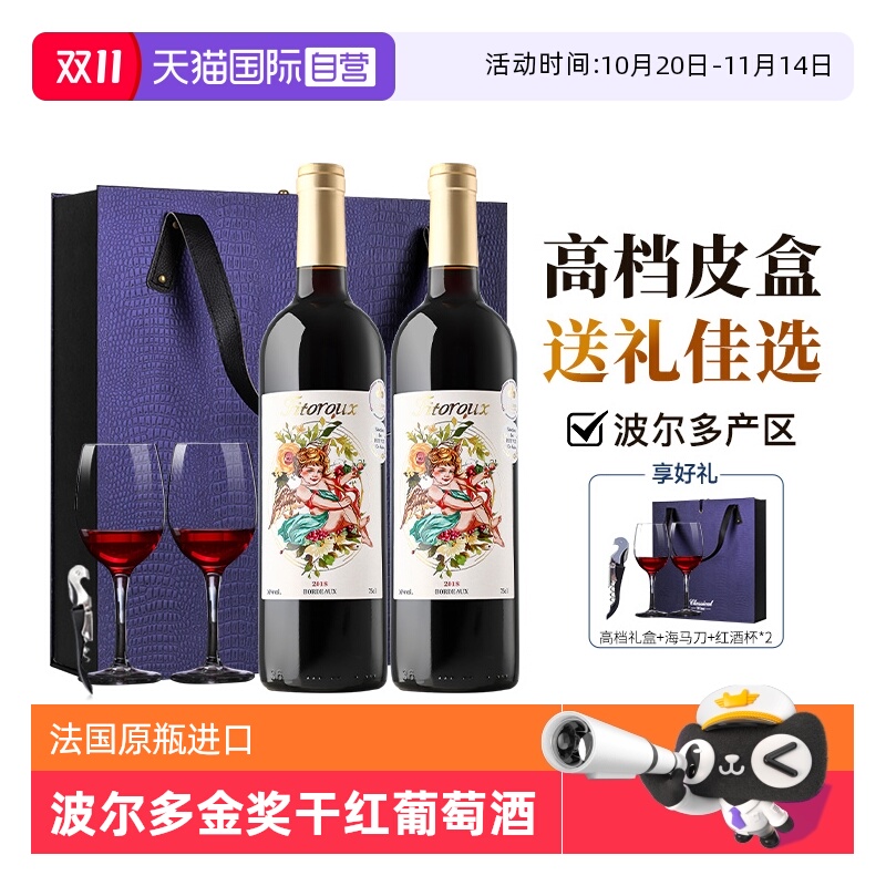 【自营】法国进口红酒正品波尔多16度梅洛赤霞珠干红葡萄酒礼盒装