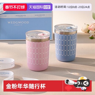 【自营】WEDGWOOD威基伍德陶瓷内胆金粉年华随行杯情侣款保温杯