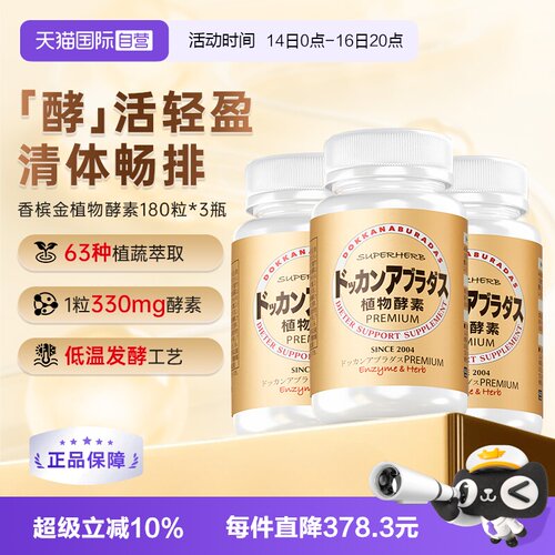 HERB健康本铺瓶装植物酵素