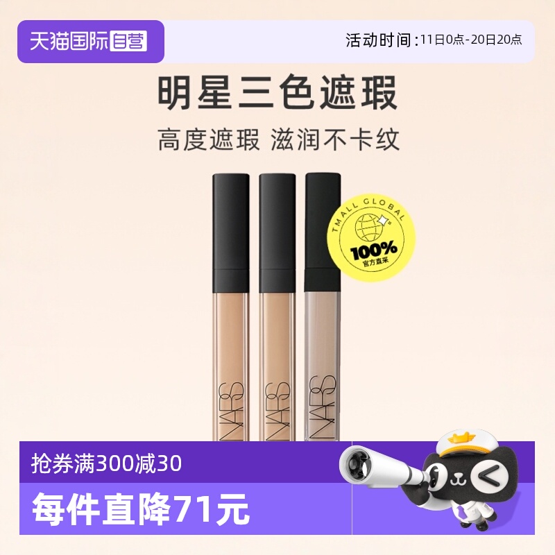 nars娜斯妆点甜心遮盖保湿遮瑕膏