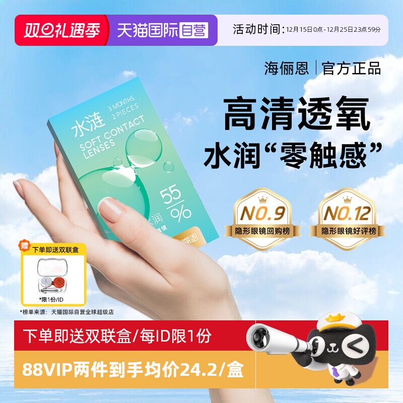 【自营】海俪恩水涟季抛隐形眼镜2片盒非半年抛月抛日抛美瞳正品