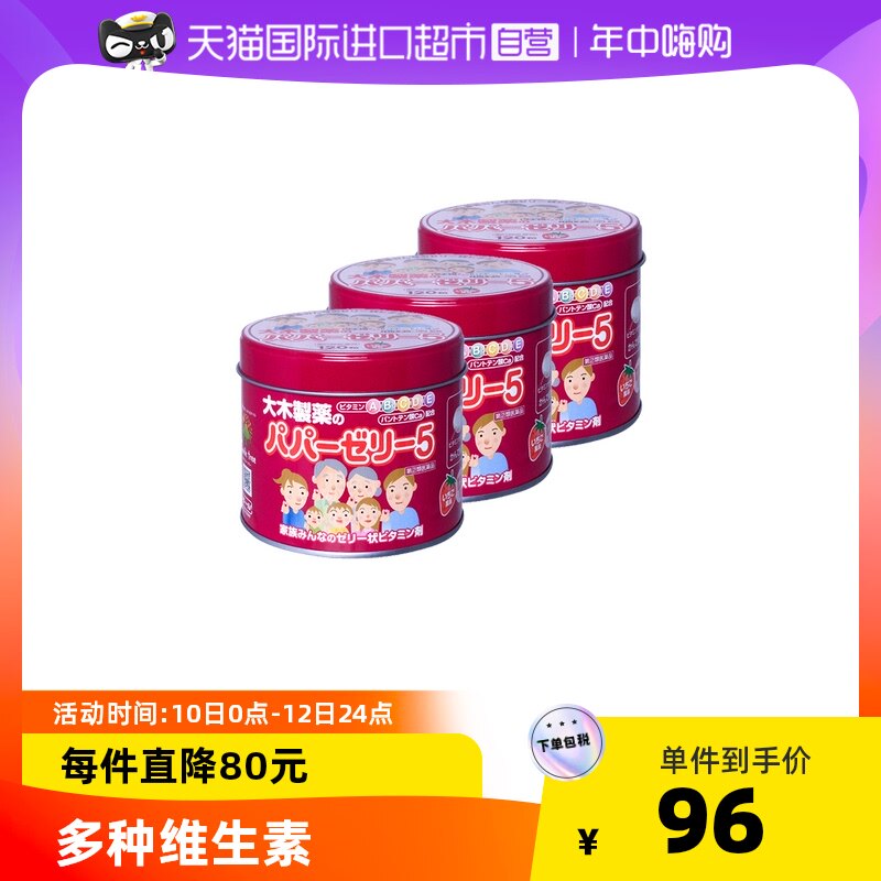 日本 大木制药儿童宝宝复合综合维生素b族b6VC120粒*3多维软糖