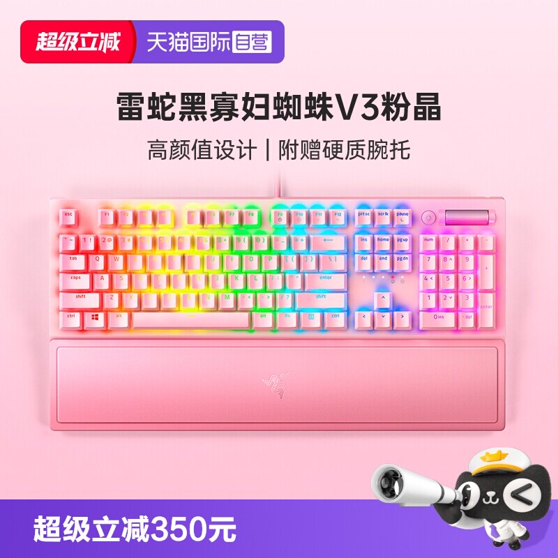 【自营】雷蛇黑寡妇蜘蛛V3粉晶游戏RGB机械键盘腕托套装键鼠键帽