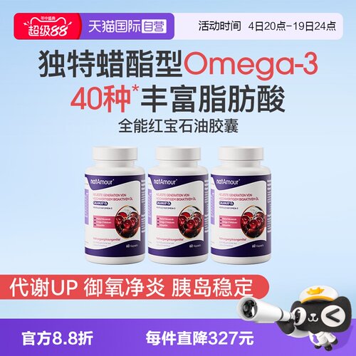 natAmourOmega3深海鱼油减脂