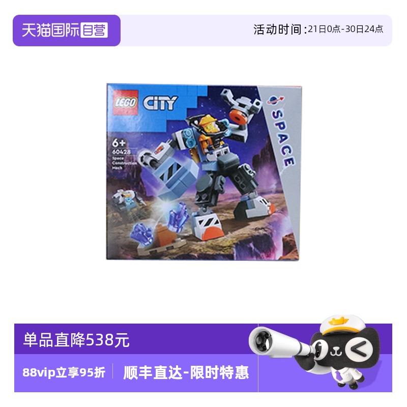 【自营】乐高城市系列60428太空机甲男女孩益智拼搭积木儿童玩具