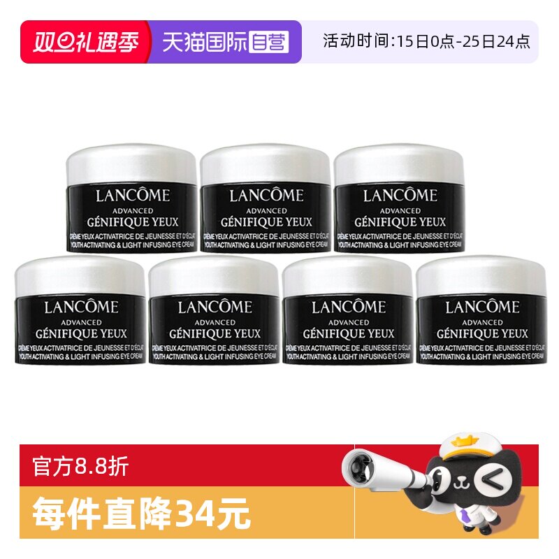 【自营】Lancome/兰蔻肌底精华焕亮小黑瓶眼霜5ml*7