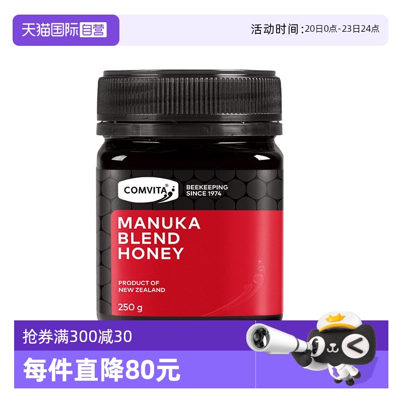 【自营】康维他麦卢卡混合蜂蜜250g新西兰进口养护泡水喝本士蜂蜜