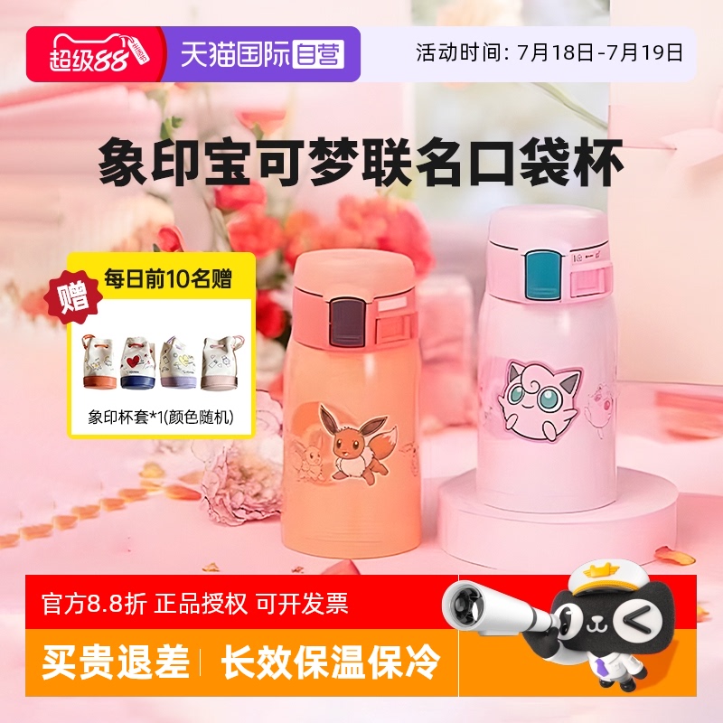 象印不锈钢轻盈口袋杯