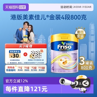 自营 MLC乳脂配方4段800g Friso港版 美素佳儿6HMO结构 3罐 金装