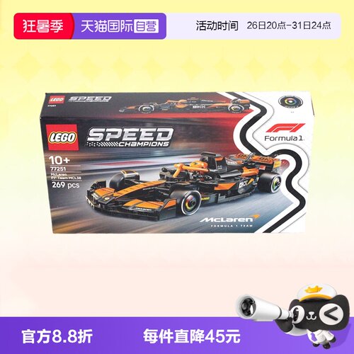 乐高77251迈凯伦F1车队超级赛车
