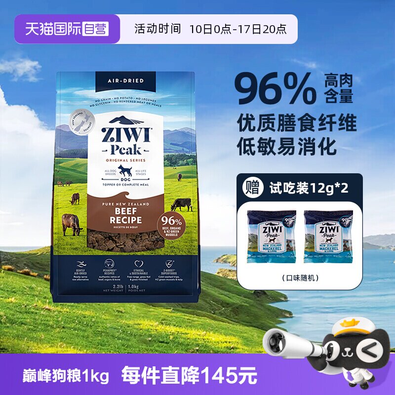 巅峰牛肉风干狗粮1kg 299元 - 86线报