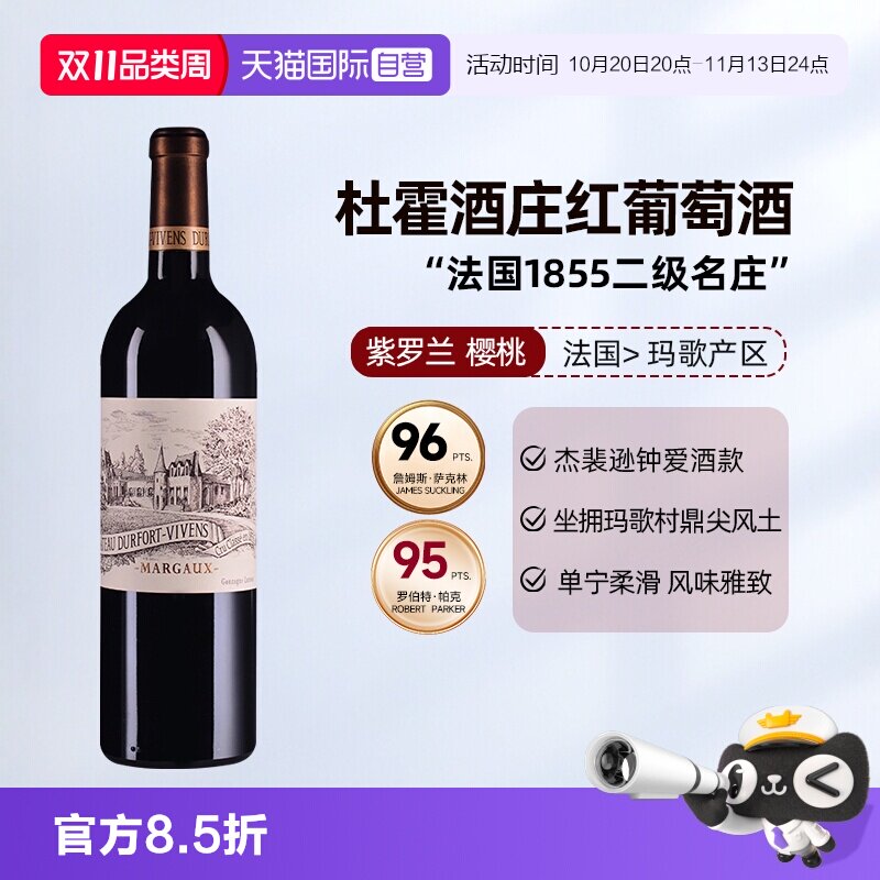 【自营】杜霍酒庄正牌红酒法国杜夫维旺庄园赤霞珠进口干红葡萄酒