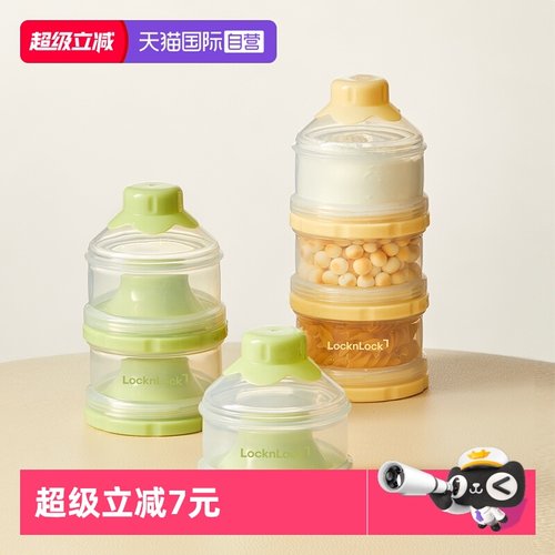 乐扣乐扣奶粉盒多层外出携带