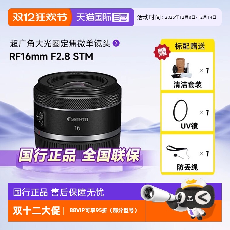 佳能RF16f2.8数码微单镜头