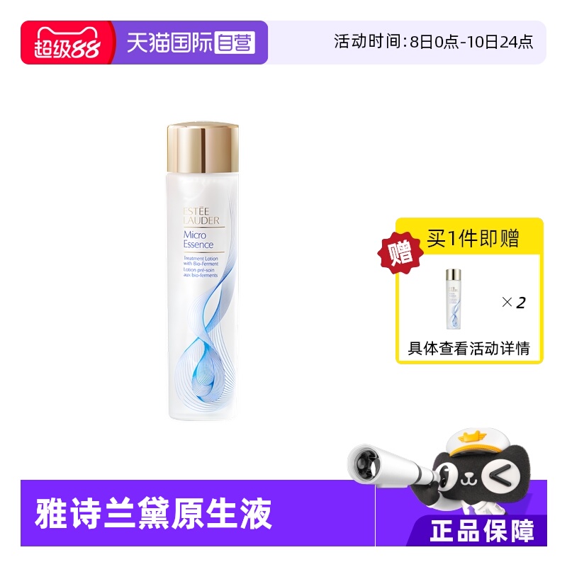 雅诗兰黛精华水原生液焕肤修护