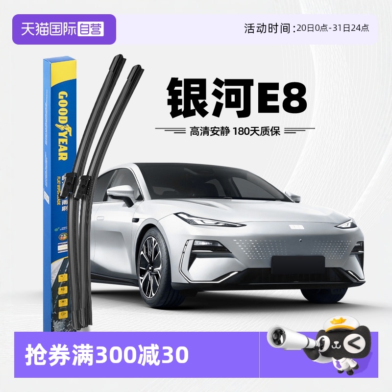 【固特異】銀河E8雨刮器