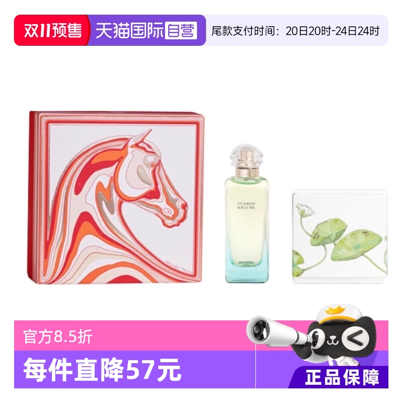 【自营】Hermes/爱马仕尼罗河花园中性淡香水套装 正品清新花香调