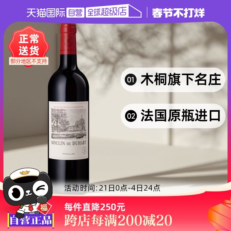 【自营】法国1855列级庄杜哈米隆杜赫美伦酒庄副牌2021干红葡萄酒