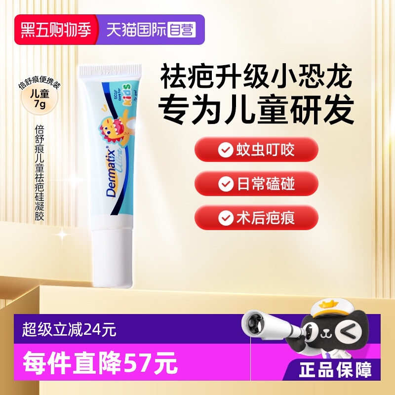 舒痕Dermatix倍舒痕儿童祛疤7g