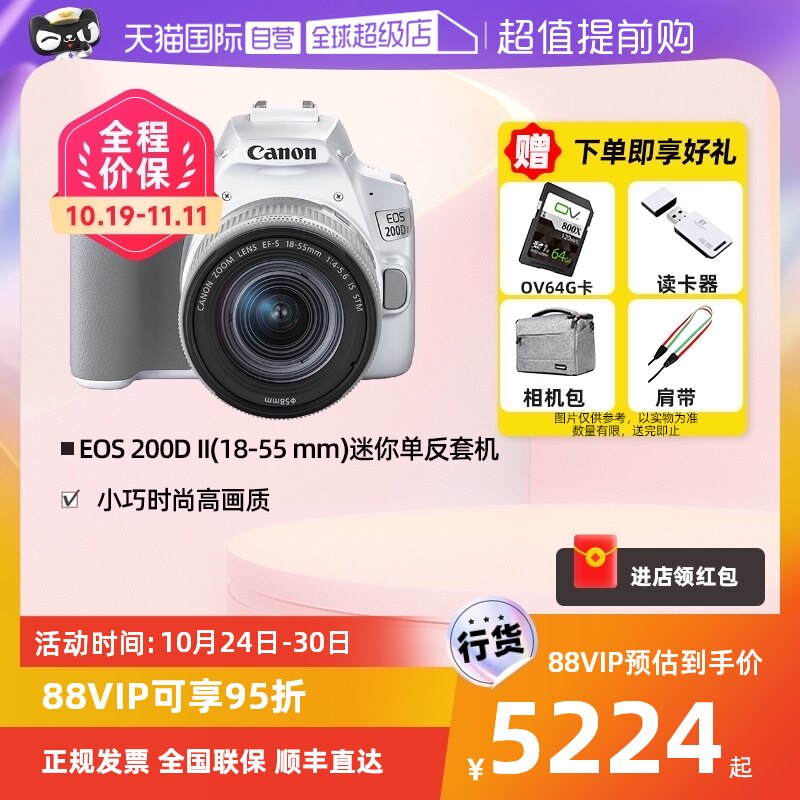 【自营】Canon佳能200d2ii二代女学生旅游高清数码单反相机入门级怎么看?