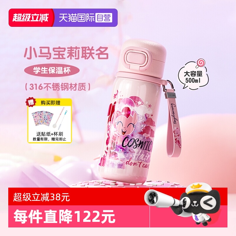 格沵小马宝莉不锈钢保温杯