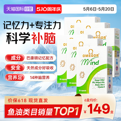 金凯撒巴康明备考鱼油6盒记忆力