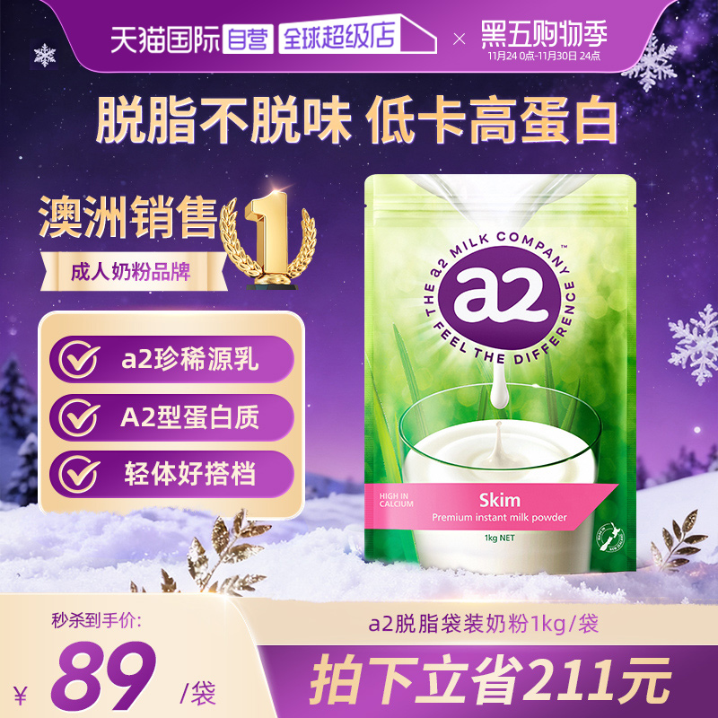 【自营】新西兰进口a2学生成人奶粉高蛋白脱脂高钙女士中老年1kg