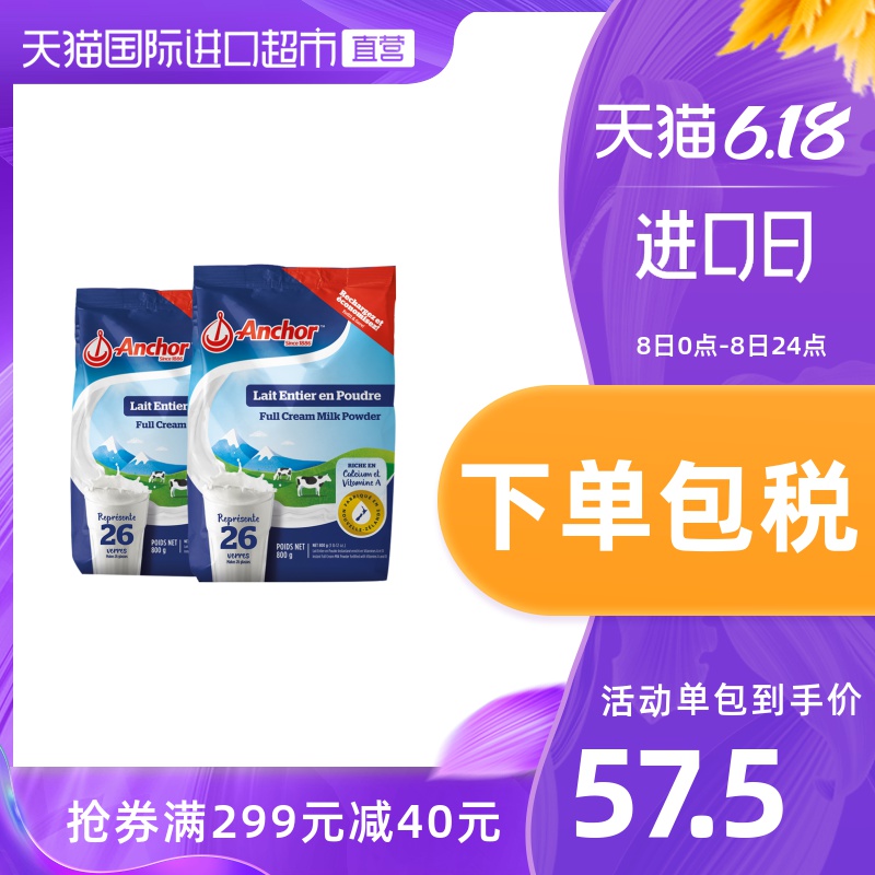 【直营】新西兰安佳进口全脂牛奶粉成人学生高钙中老年800g*2冲饮