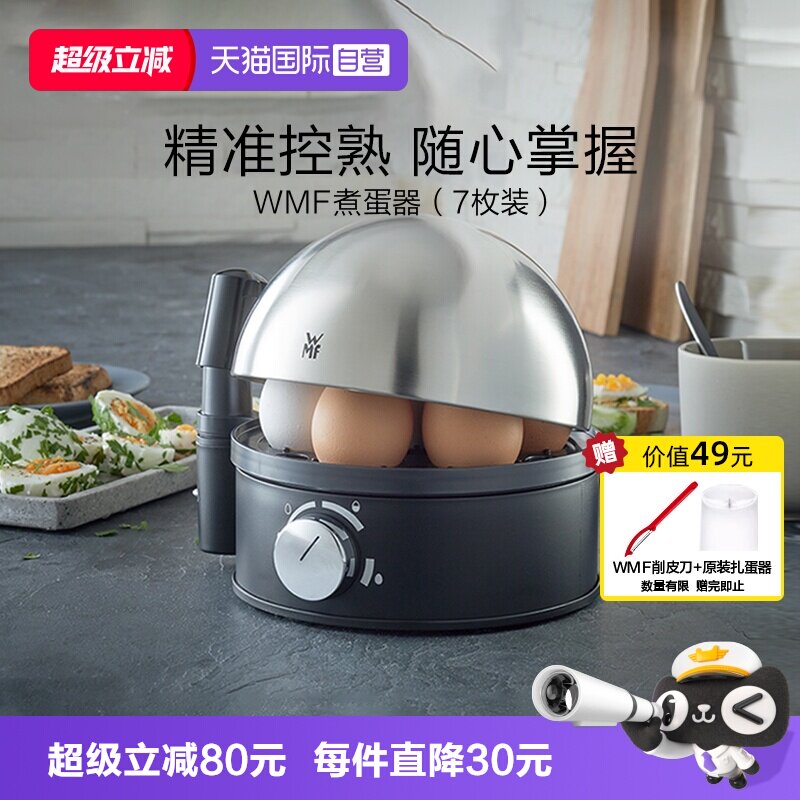 【自营】WMF德国煮蛋器不锈钢全自动迷你蒸蛋器家用小型蒸蛋煮蛋W