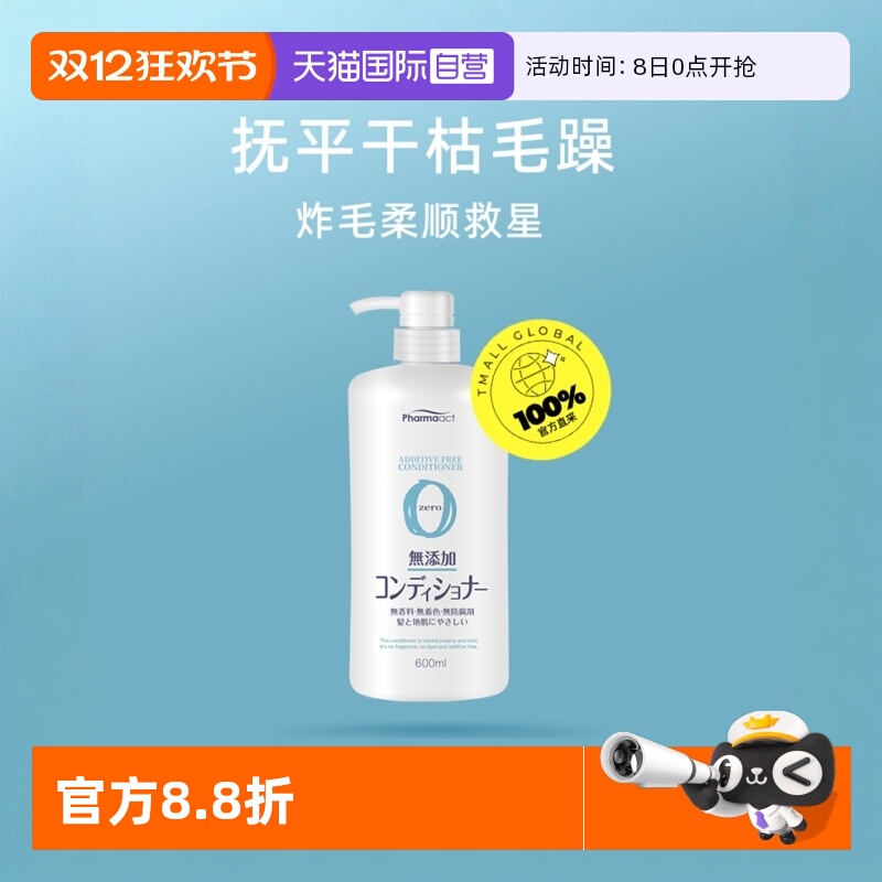 日本熊野油脂无添加600ml护发素