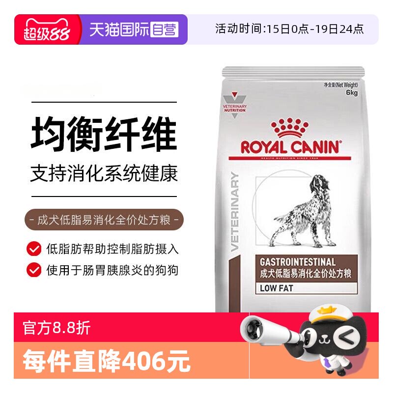 【自营】皇家LF22成犬低脂易消化处方粮6kg全价胰腺炎狗粮肠道粮