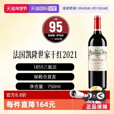 【自营】波尔多列级庄CHATEAU CALON SEGUR 2021凯隆世家酒庄干红