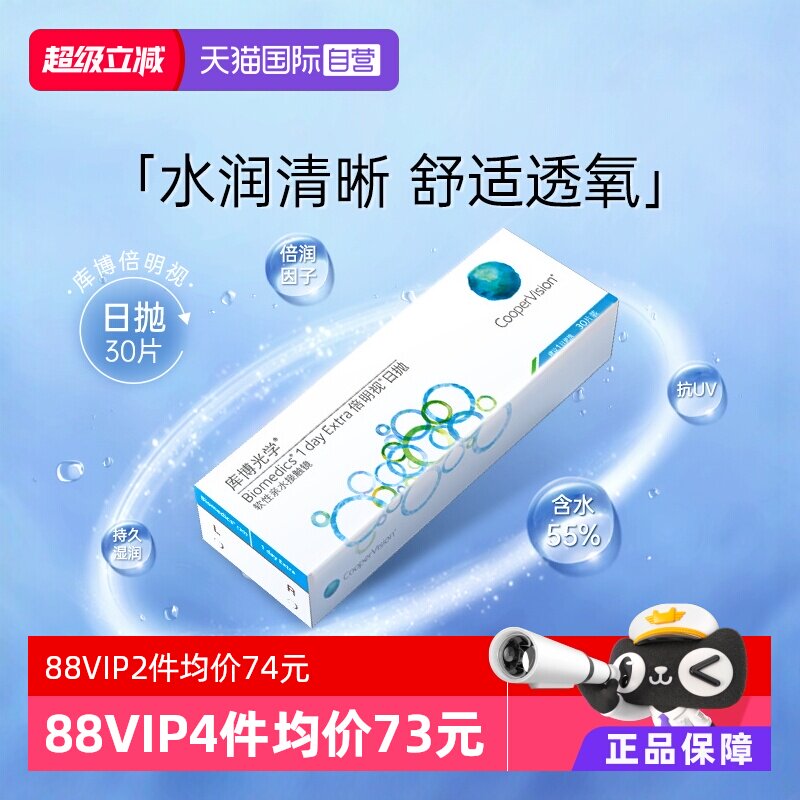 【自营】库博光学隐形近视眼镜日抛倍明视30片库博正品透明一次性