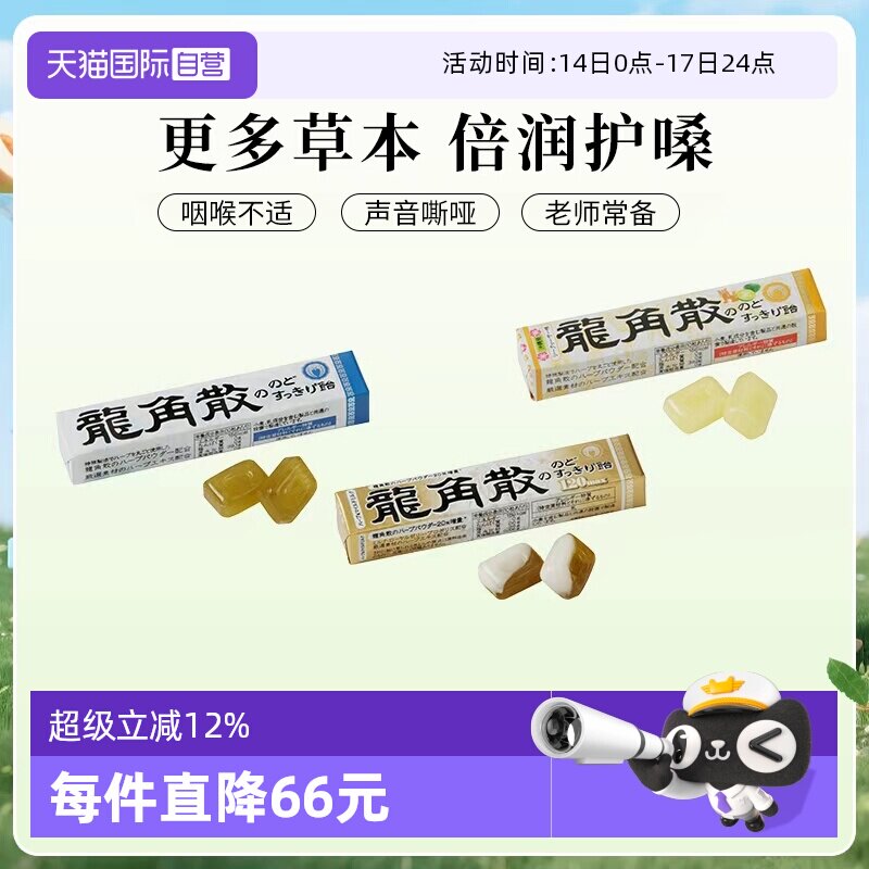 【自营】日本龙角散润喉糖条装10粒薄荷/香檬/蜂蜜牛奶-润嗓*10